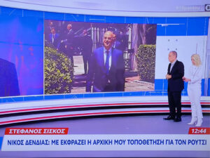 Δένδιας