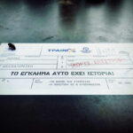 Τι παρά λίγο νέα Τέμπη;