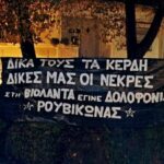 «Εμείς πληρώνουμε τα λάθη μας»