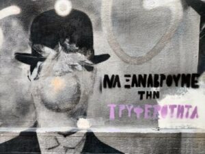 Φτάνει να ‘σαι ένας κανονικός άνθρωπος…