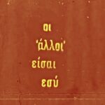 Πώς γλιτώνει ένα παιδί από την ακροδεξιά στην επαρχία