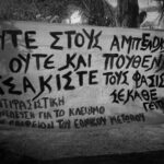 Αμπελόκηποι: Η ακροδεξιά βάζει στο στόχαστρο τους μαθητές