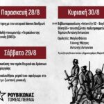 Τριήμερο εκδηλώσεων στο Μπλόκο της Κοκκινιάς από τον τομέα Πειραιά του Ρουβίκωνα