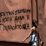 Το πρόβλημα δεν είναι ότι δεν ξέρουμε τι είναι η γυναικοκτονία, αλλά ότι την αναγνωρίζουμε πάντα αργά