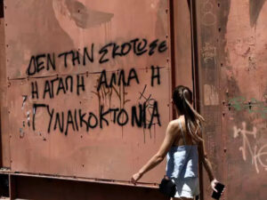 Το πρόβλημα δεν είναι ότι δεν ξέρουμε τι είναι η γυναικοκτονία, αλλά ότι την αναγνωρίζουμε πάντα αργά