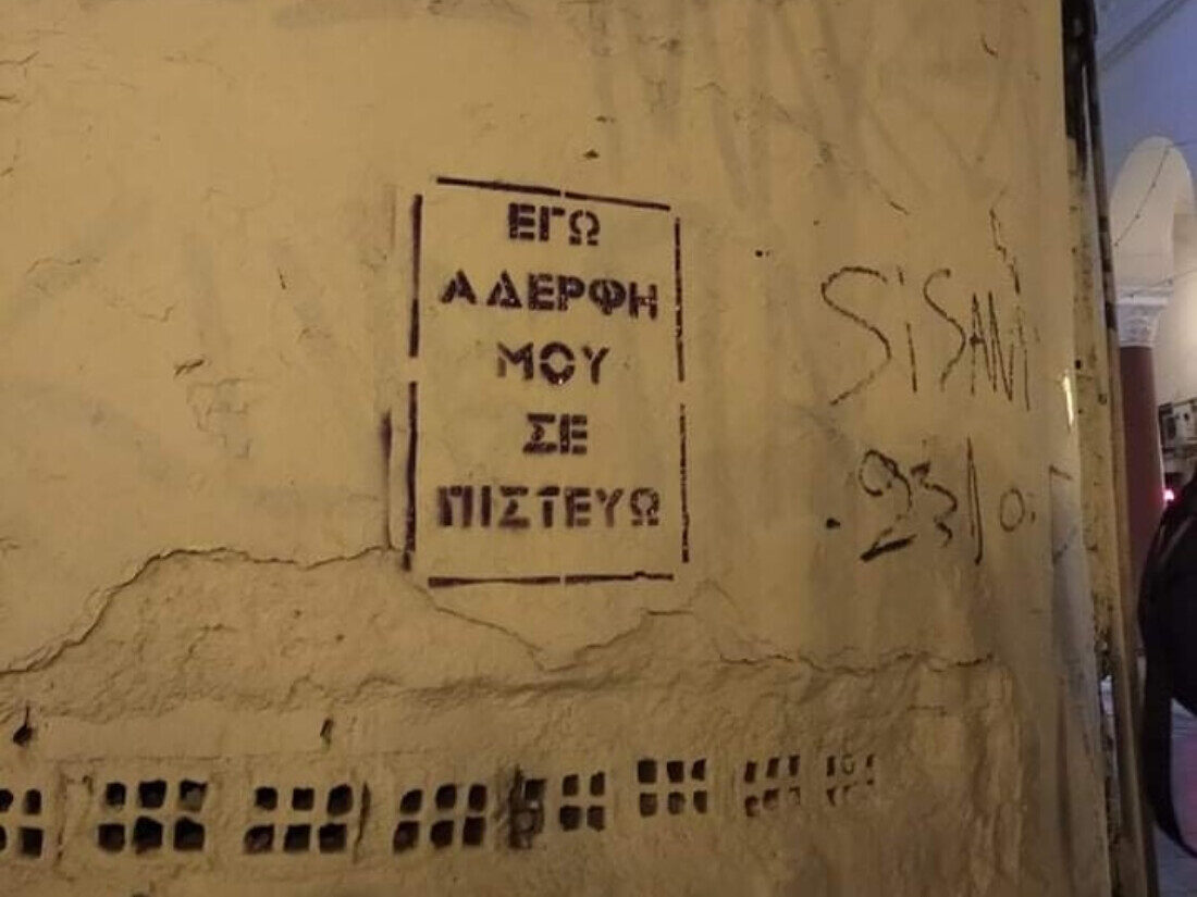 βιαστής