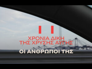 Η Χρύσα Λύκου στο Untold: «Η δίκη της Χρυσής Αυγής τελείωσε, όχι ο αγώνας εναντίον του φασισμού»